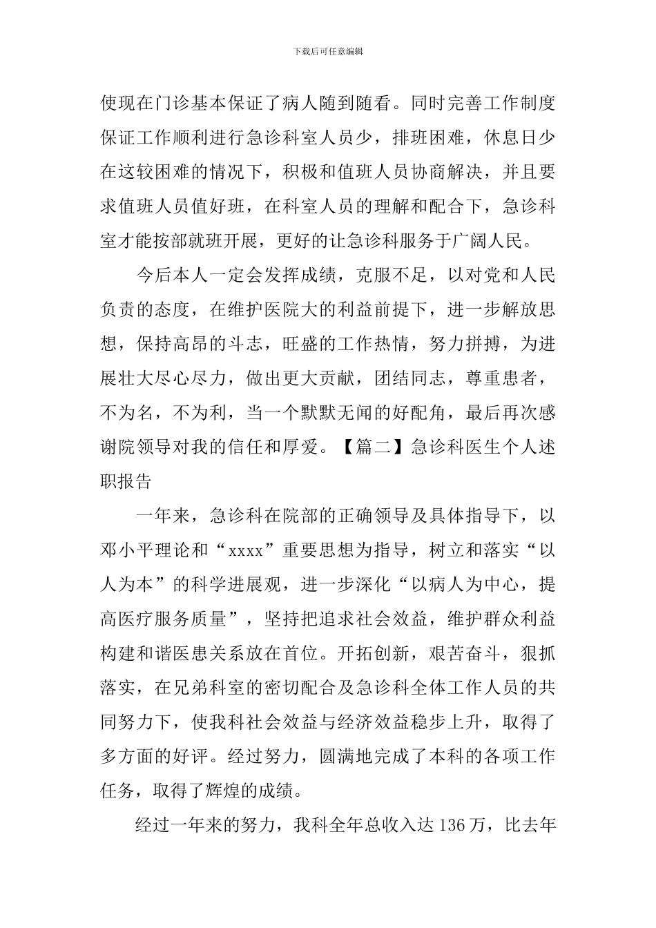 急诊科医生个人述职报告_第3页