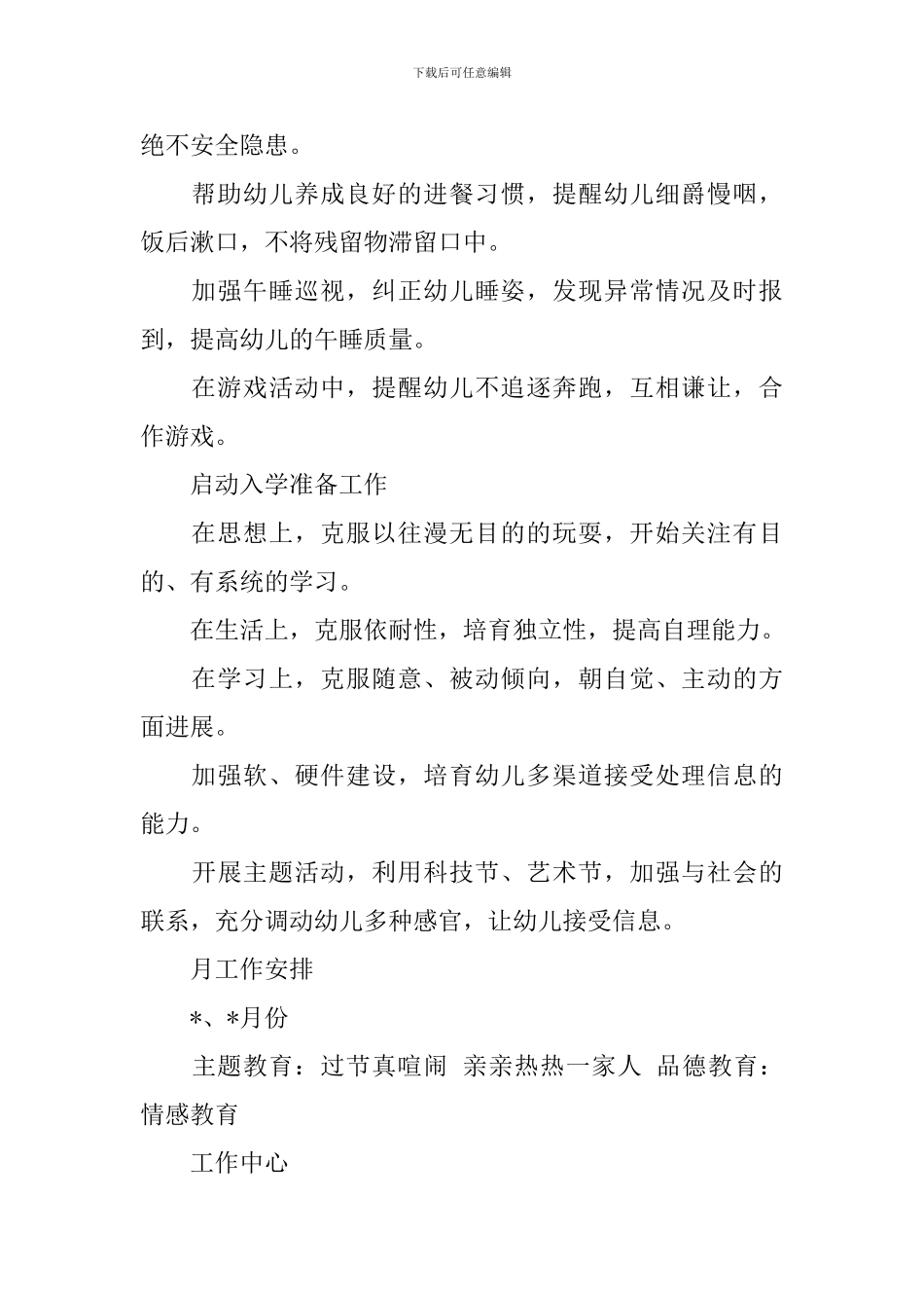 2024秋季中班工作计划_第2页