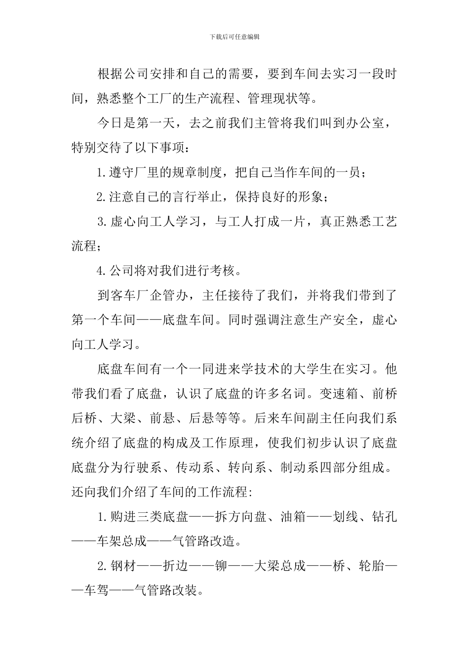 生产实习日记【10篇】_第3页