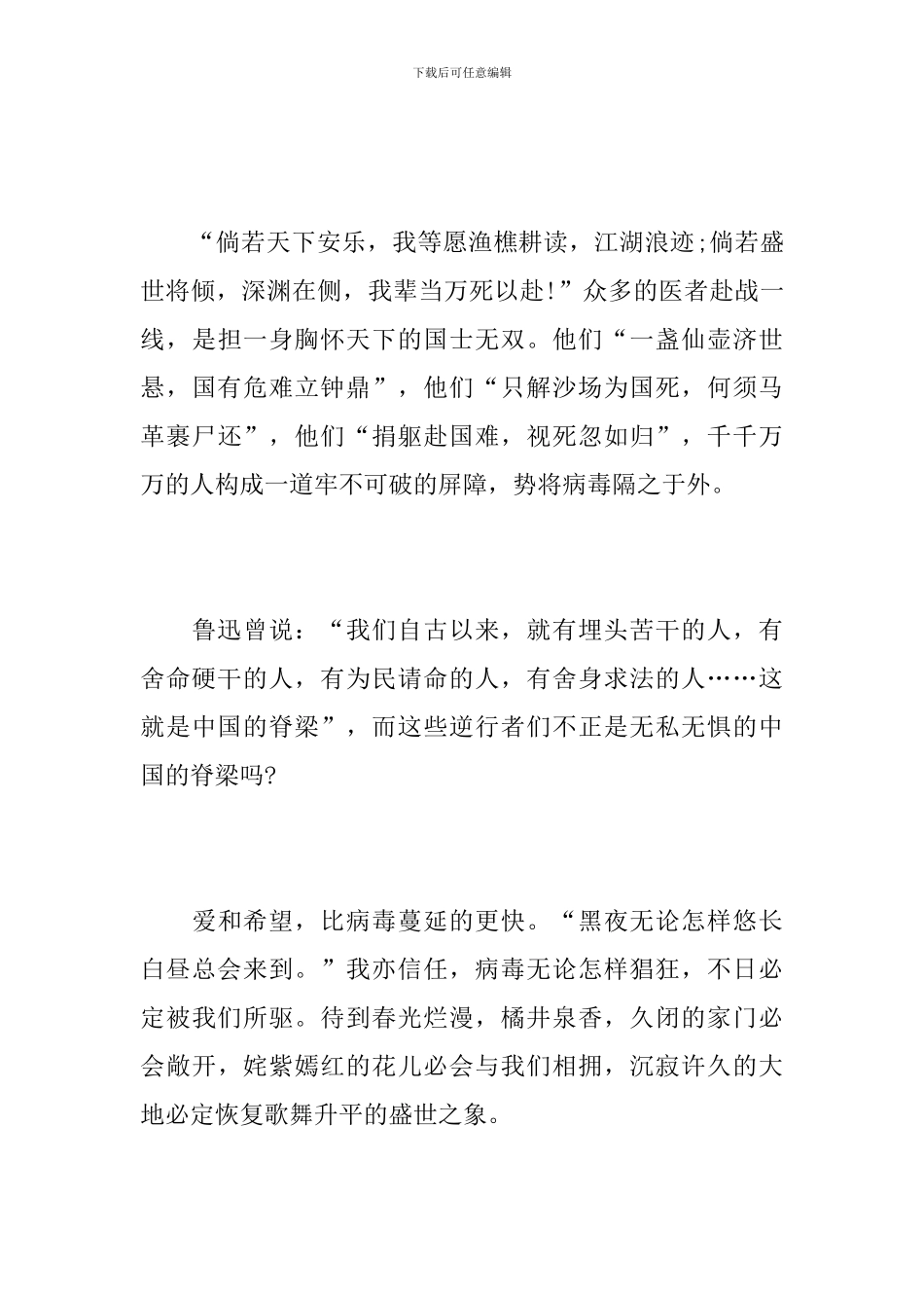 师生同上一堂“国家安全教育课”心得感受优秀范文_第3页