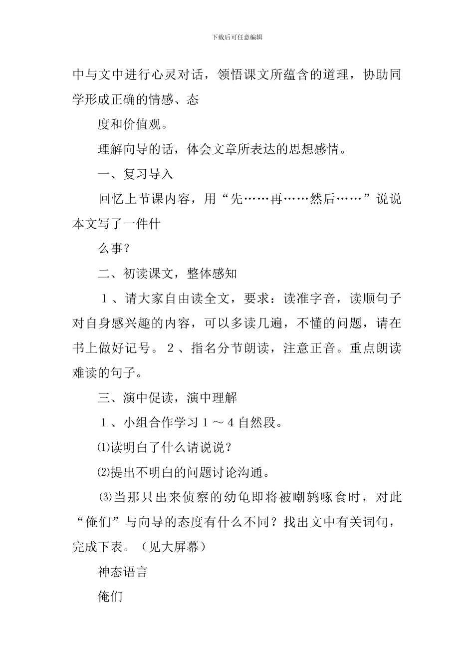 语文自然之道教学设计_第2页