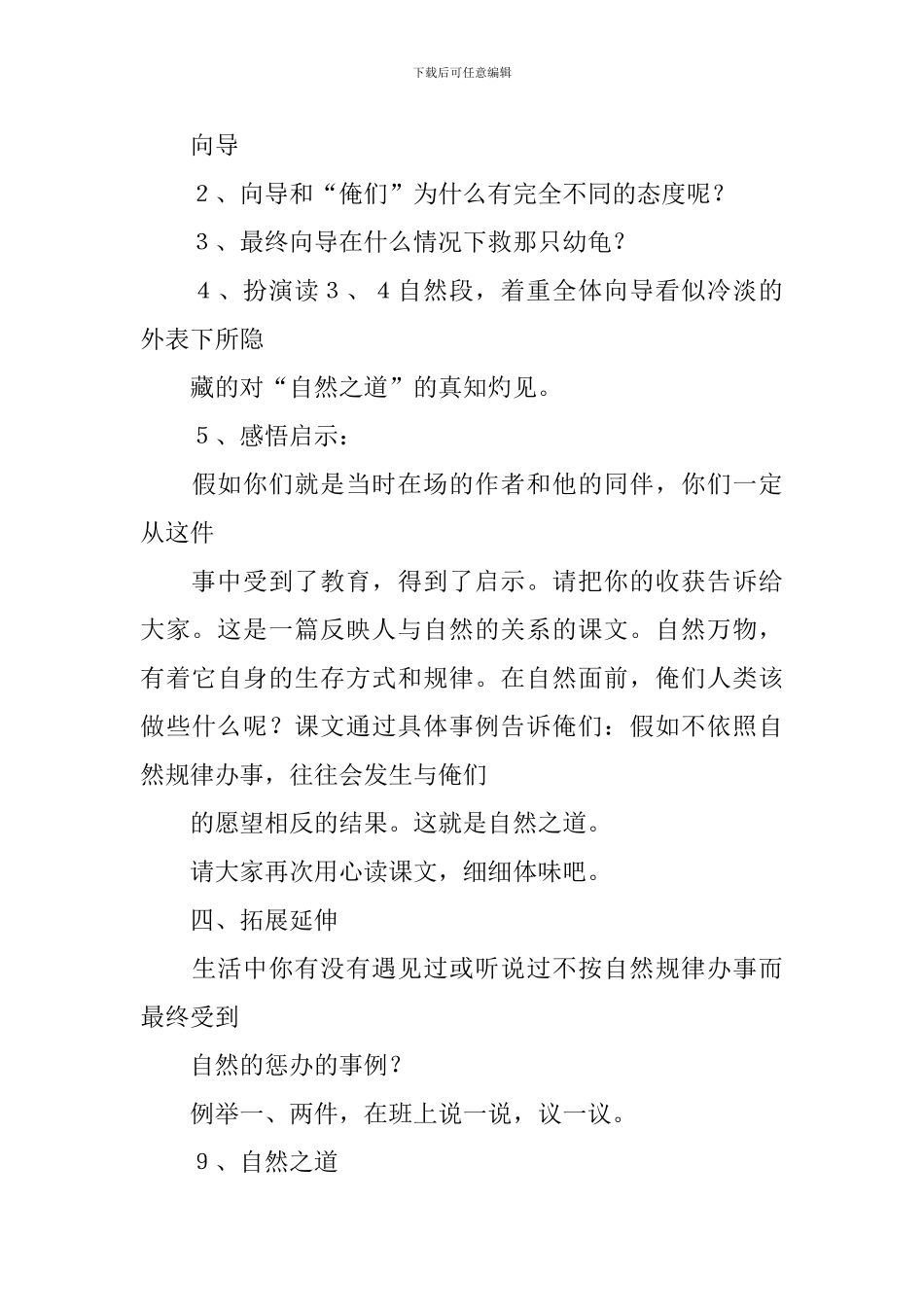 语文自然之道教学设计_第3页