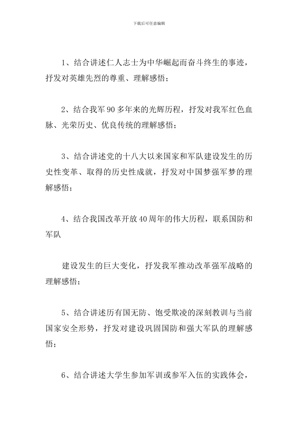 大学生主题演讲比赛活动方案_第2页