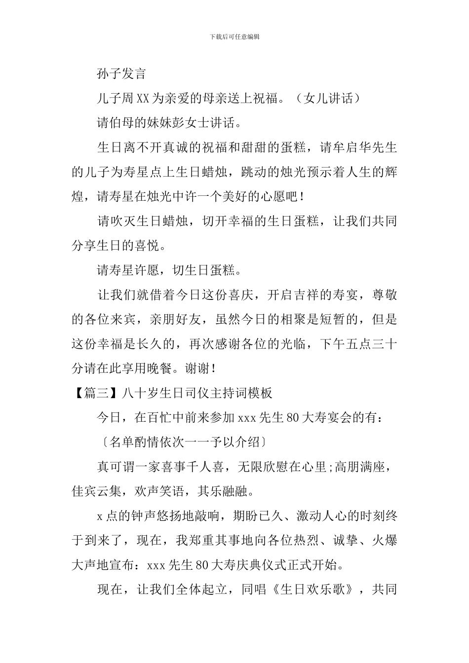 八十岁生日司仪主持词模板_第3页
