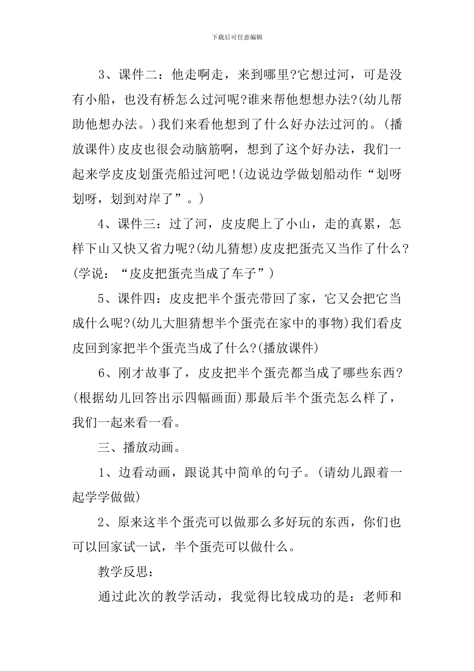小班小雨人儿语言教案反思范文_第2页