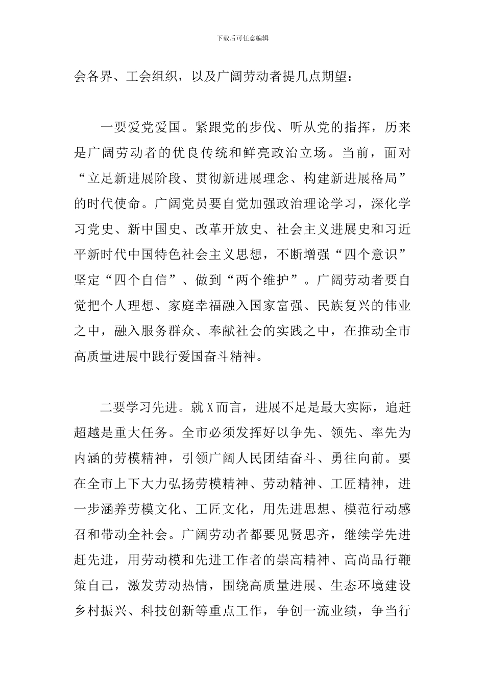 优秀党员干部在党员劳模座谈会上的发言_第2页