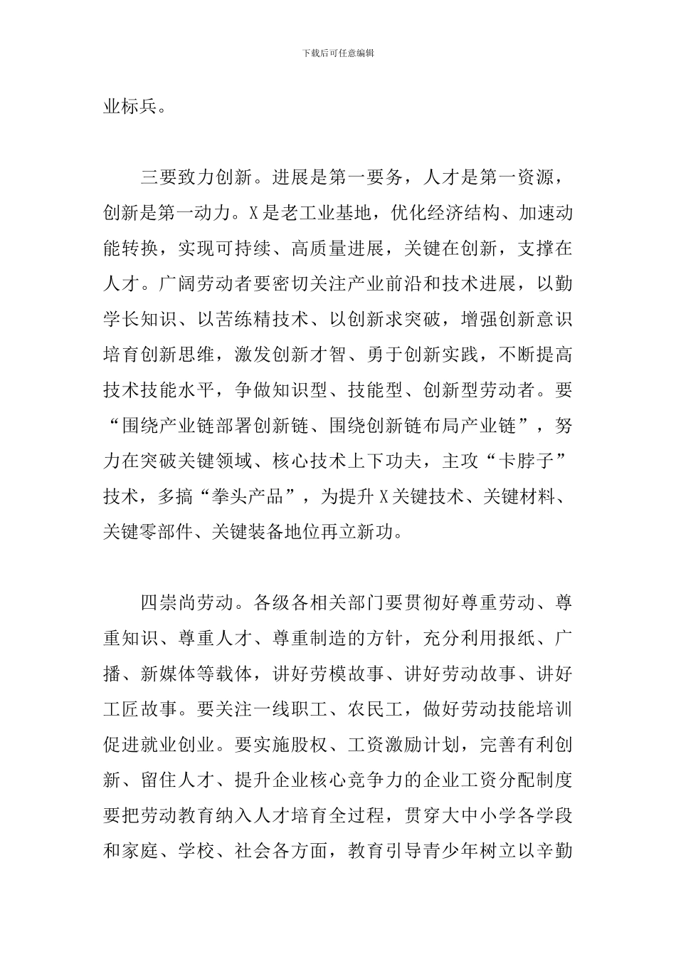 优秀党员干部在党员劳模座谈会上的发言_第3页