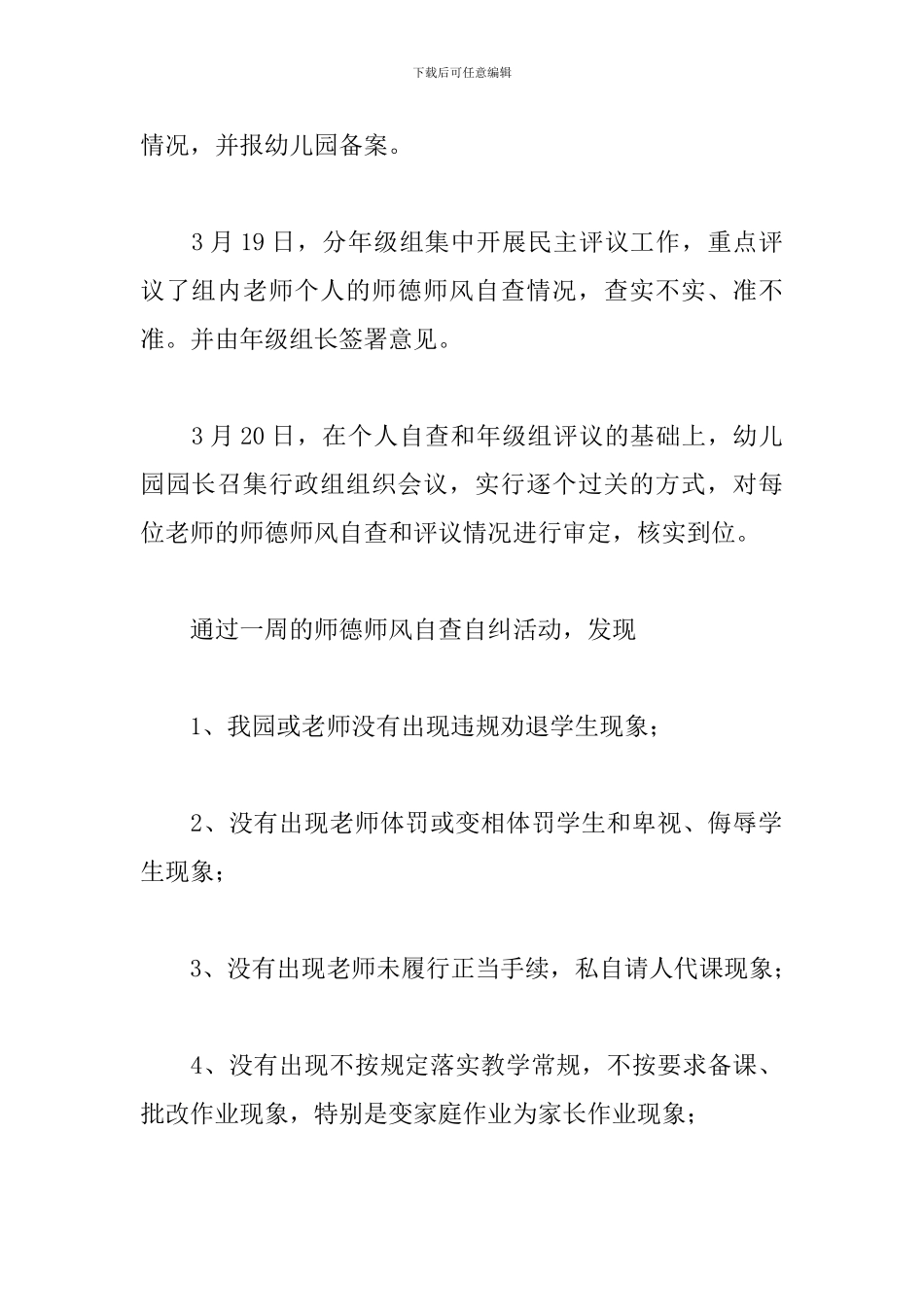 关于教师师德师风自查自纠个人总结范本_第2页