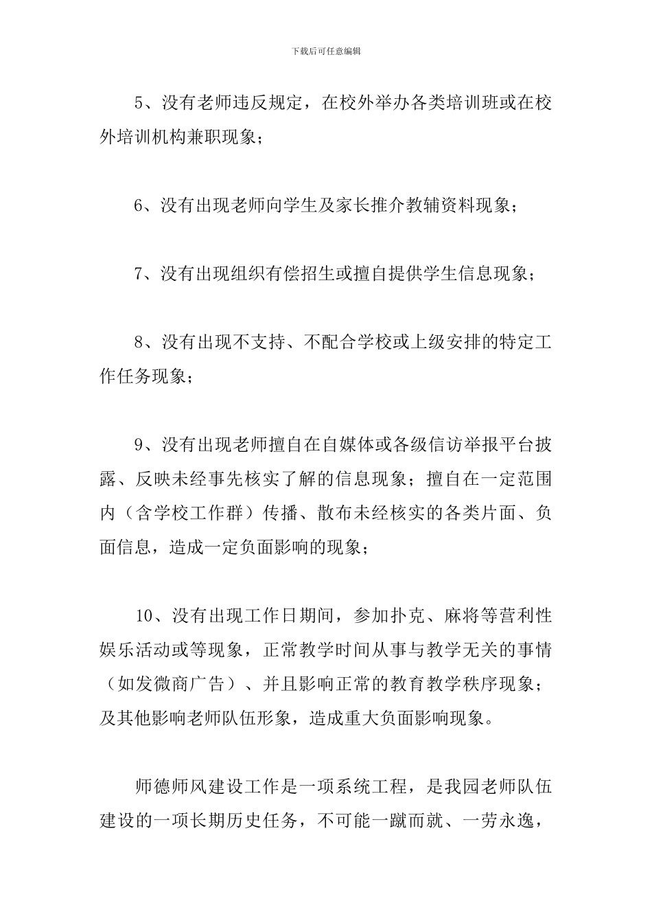 关于教师师德师风自查自纠个人总结范本_第3页