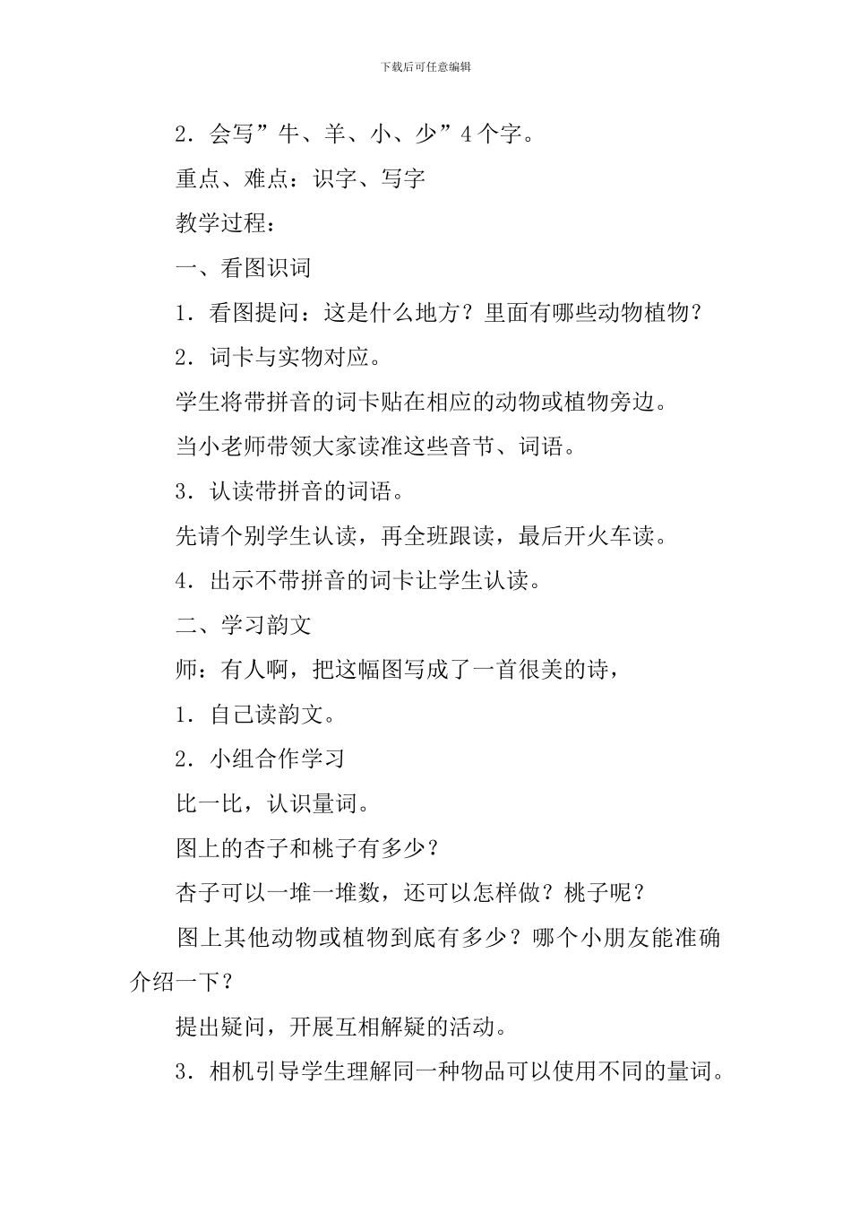 小学一年级语文《比一比》原文、教案及教学反思_第3页