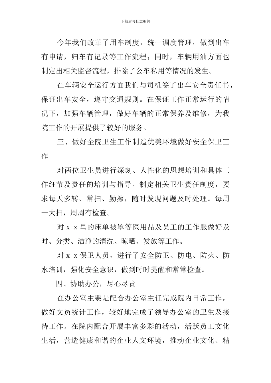 后勤人员的工作总结_第2页