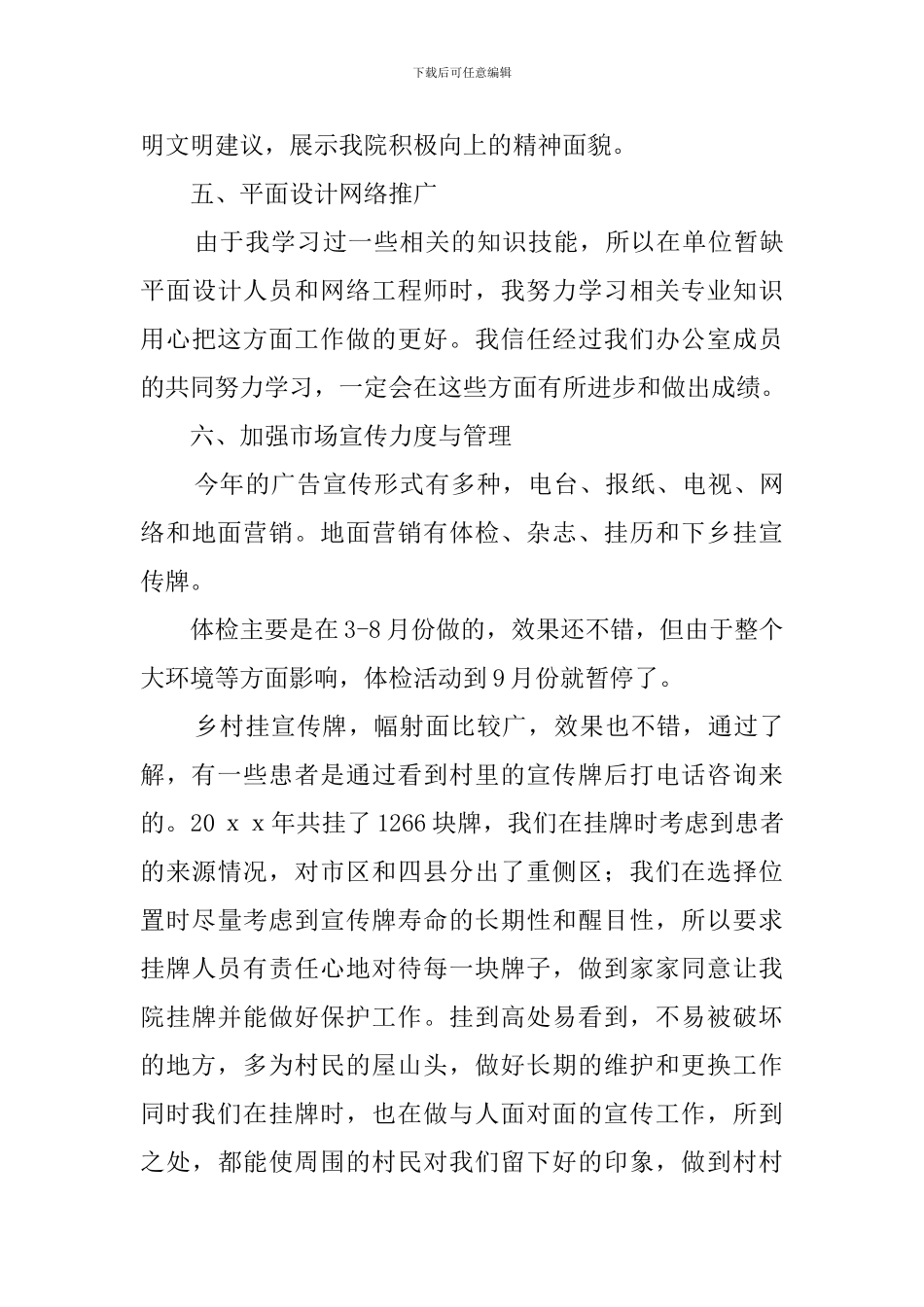 后勤人员的工作总结_第3页