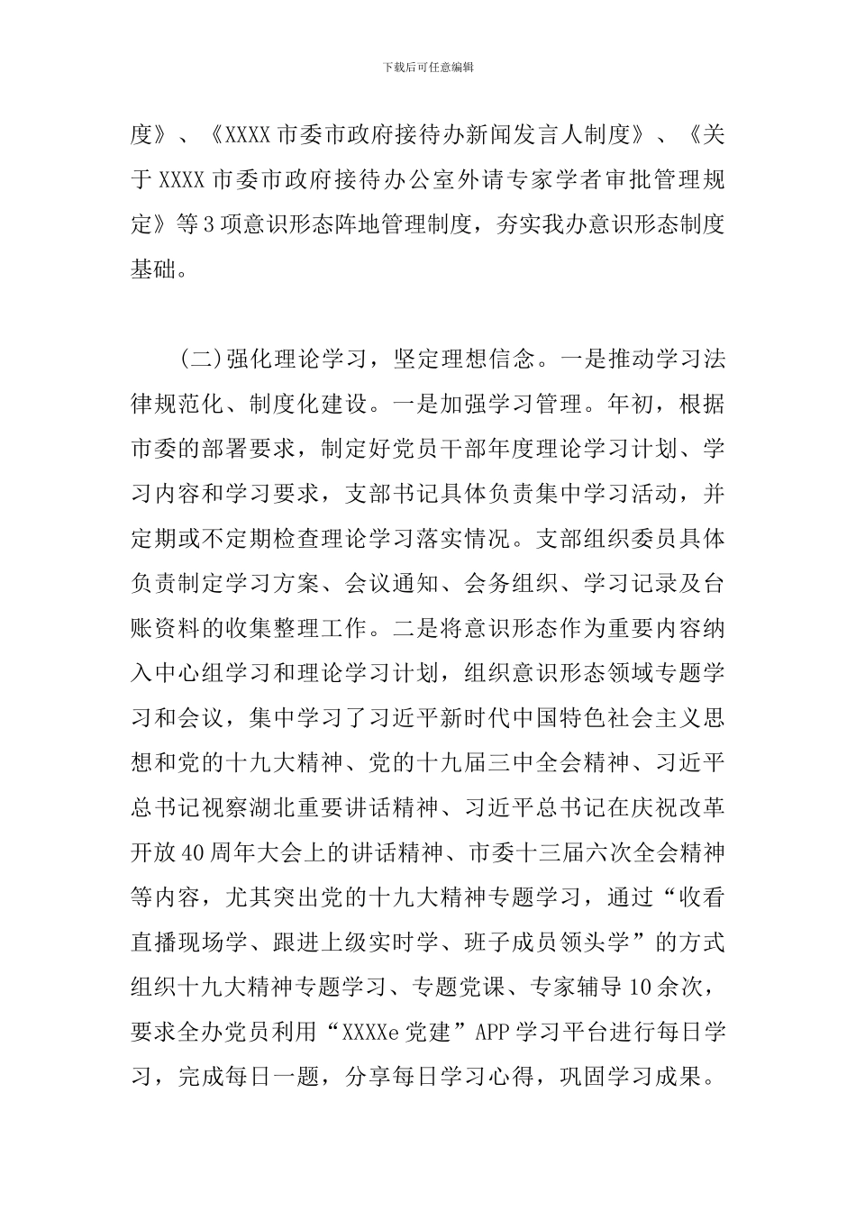 接待办落实意识形态工作总结_第2页