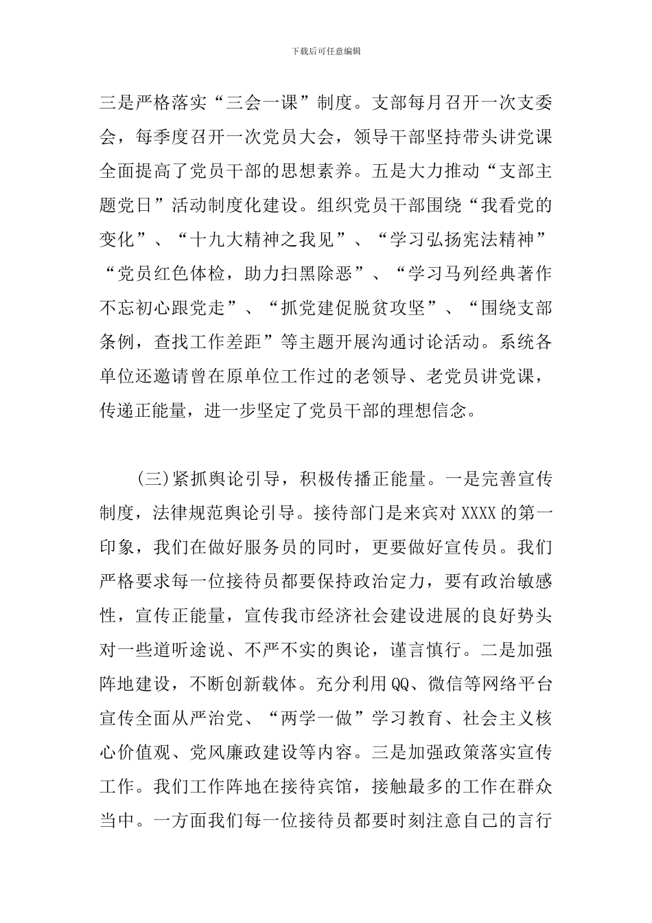 接待办落实意识形态工作总结_第3页