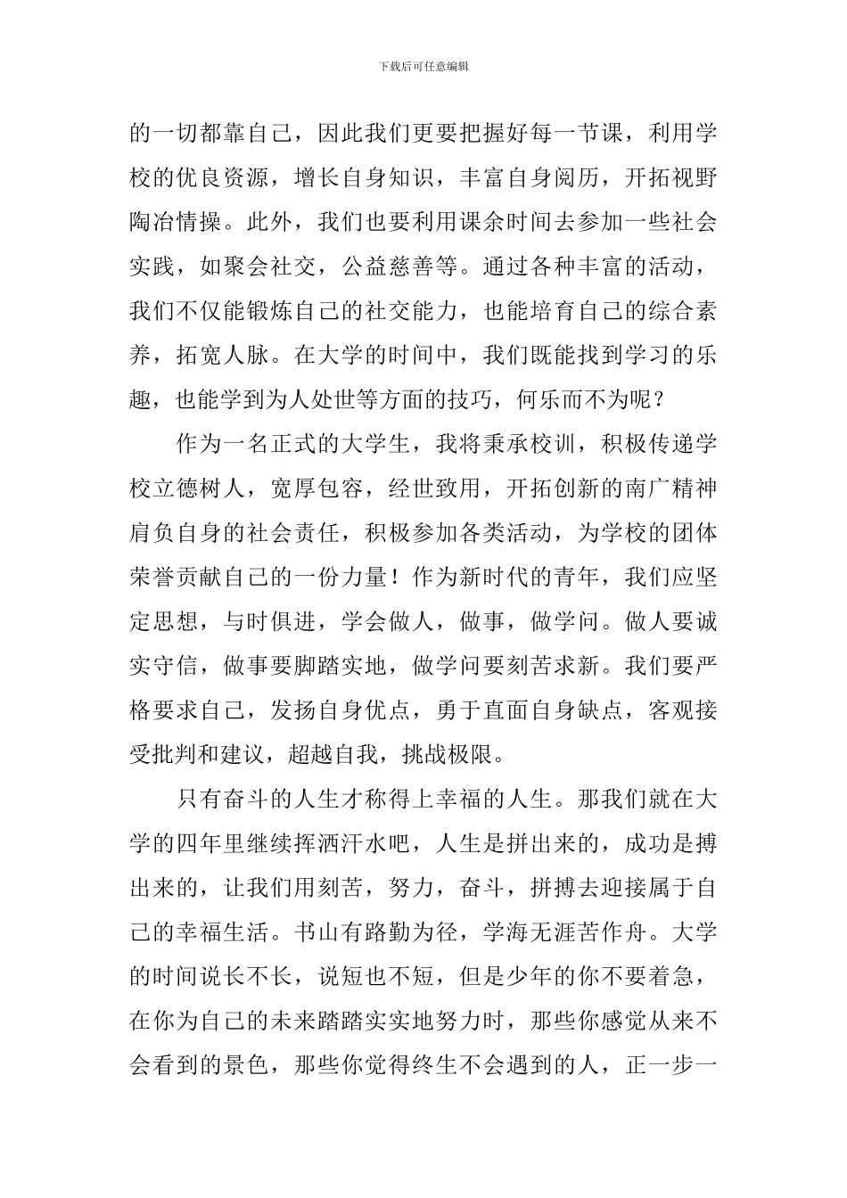 新生代表发言稿_第2页