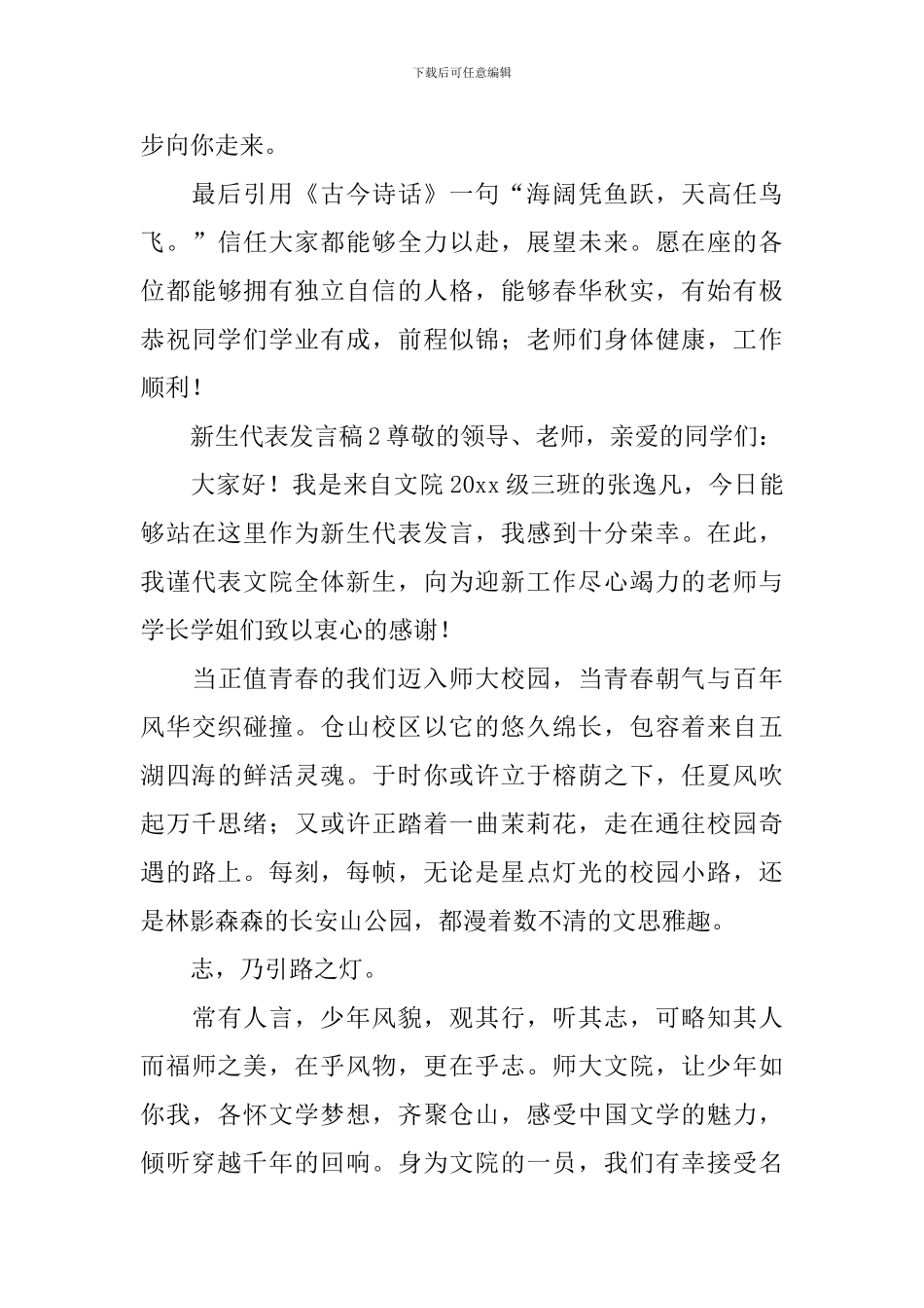 新生代表发言稿_第3页