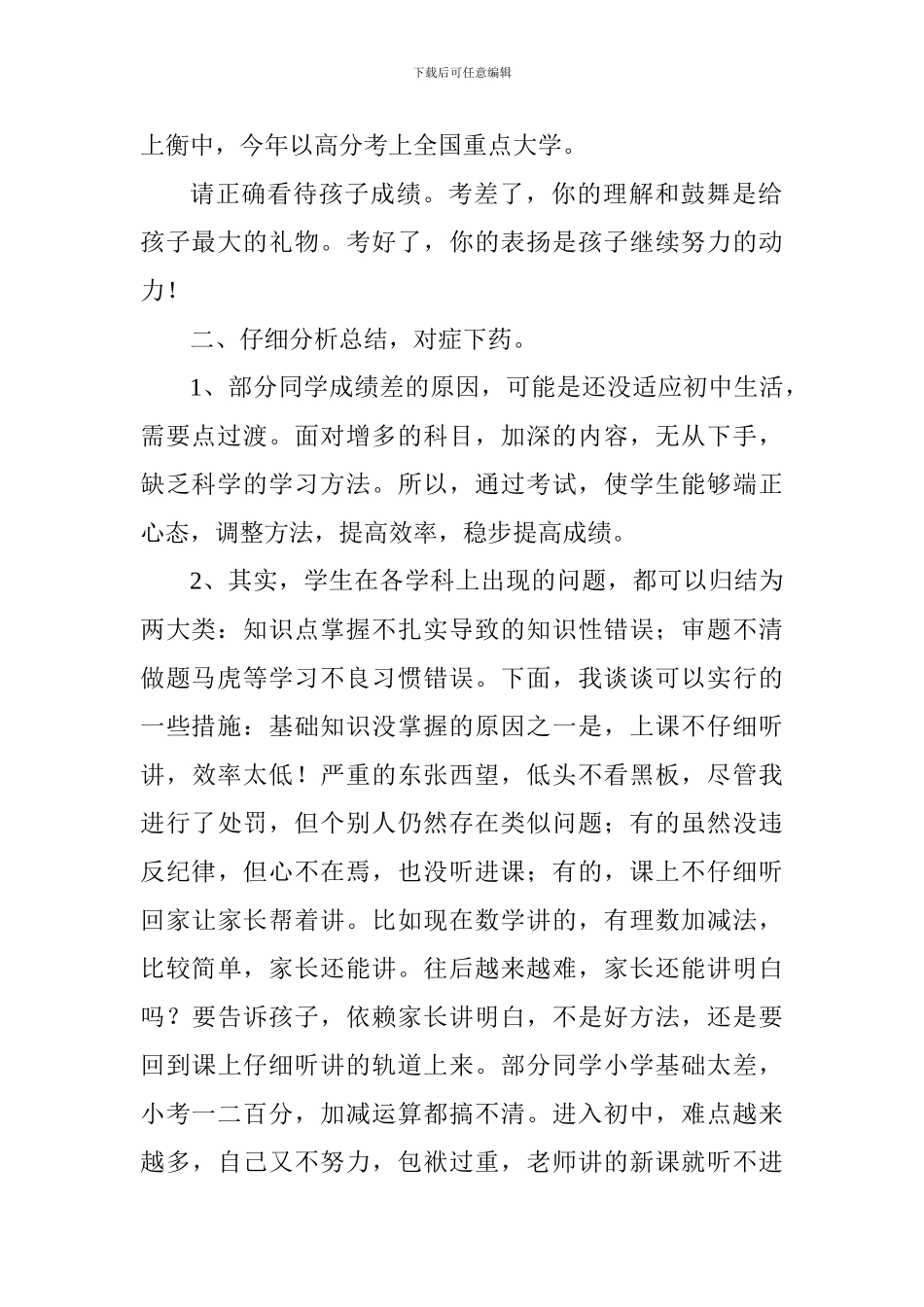 新学期给家长的一封信_第2页