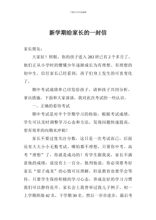 新学期给家长的一封信