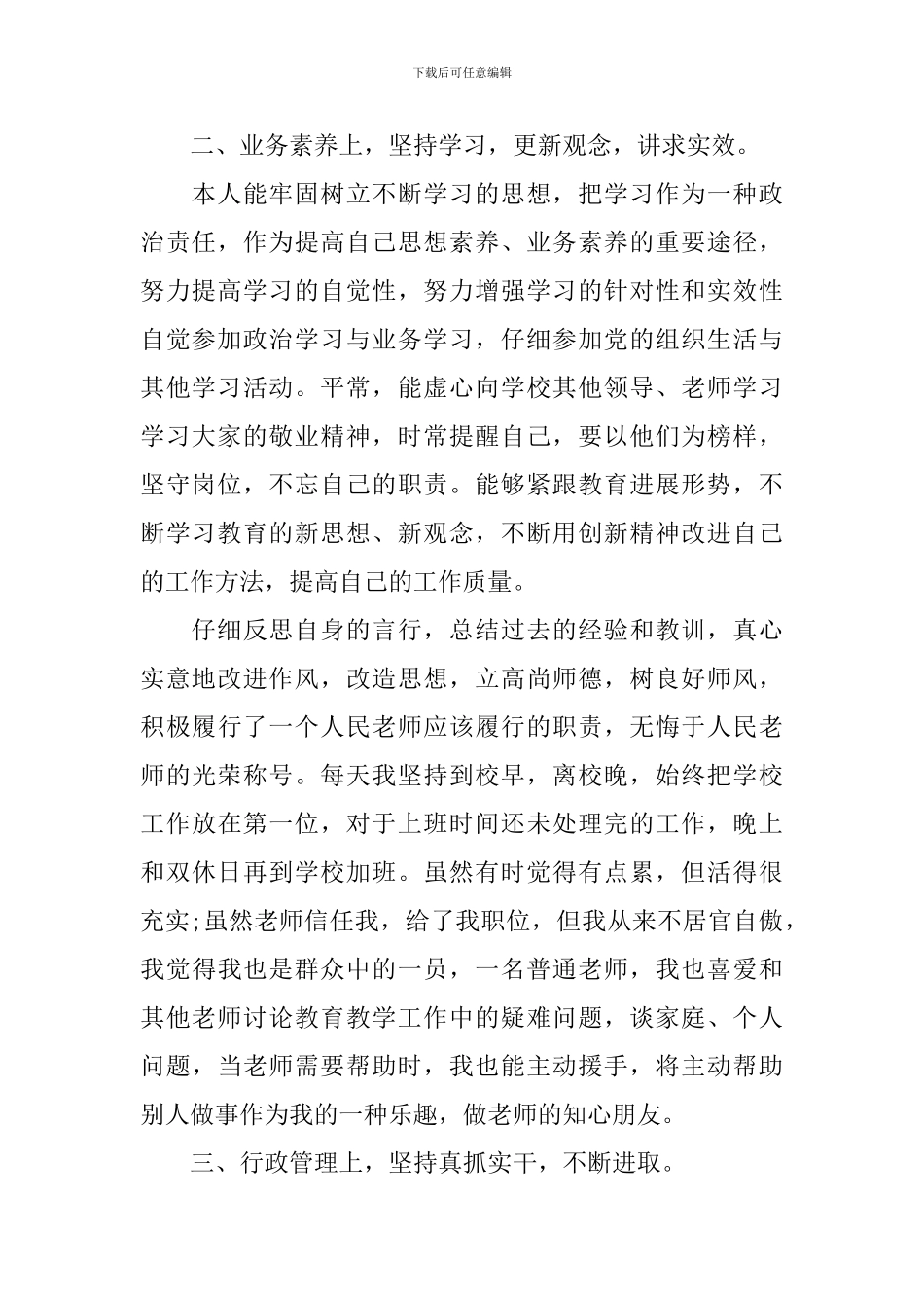 学校后勤个人述职报告范文_第2页