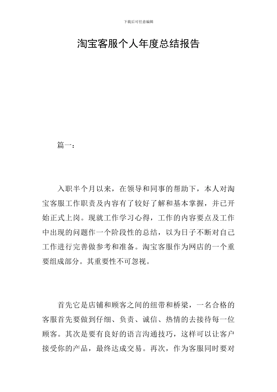 淘宝客服个人年度总结报告_第1页