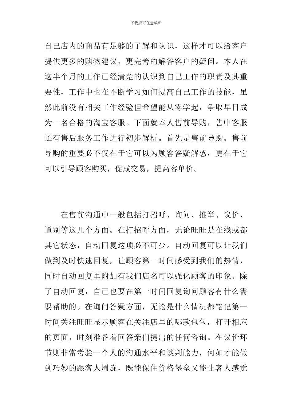 淘宝客服个人年度总结报告_第2页