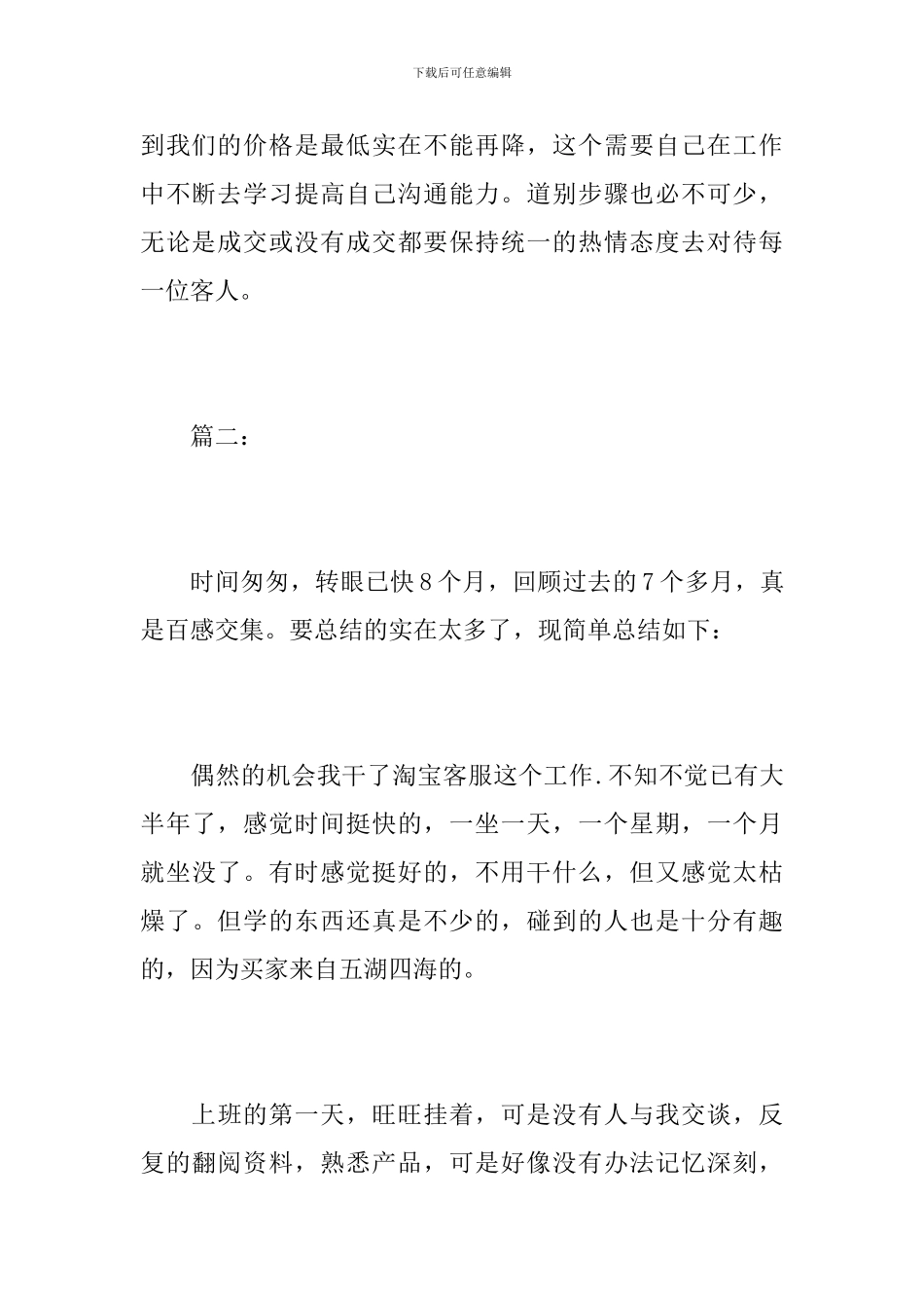 淘宝客服个人年度总结报告_第3页