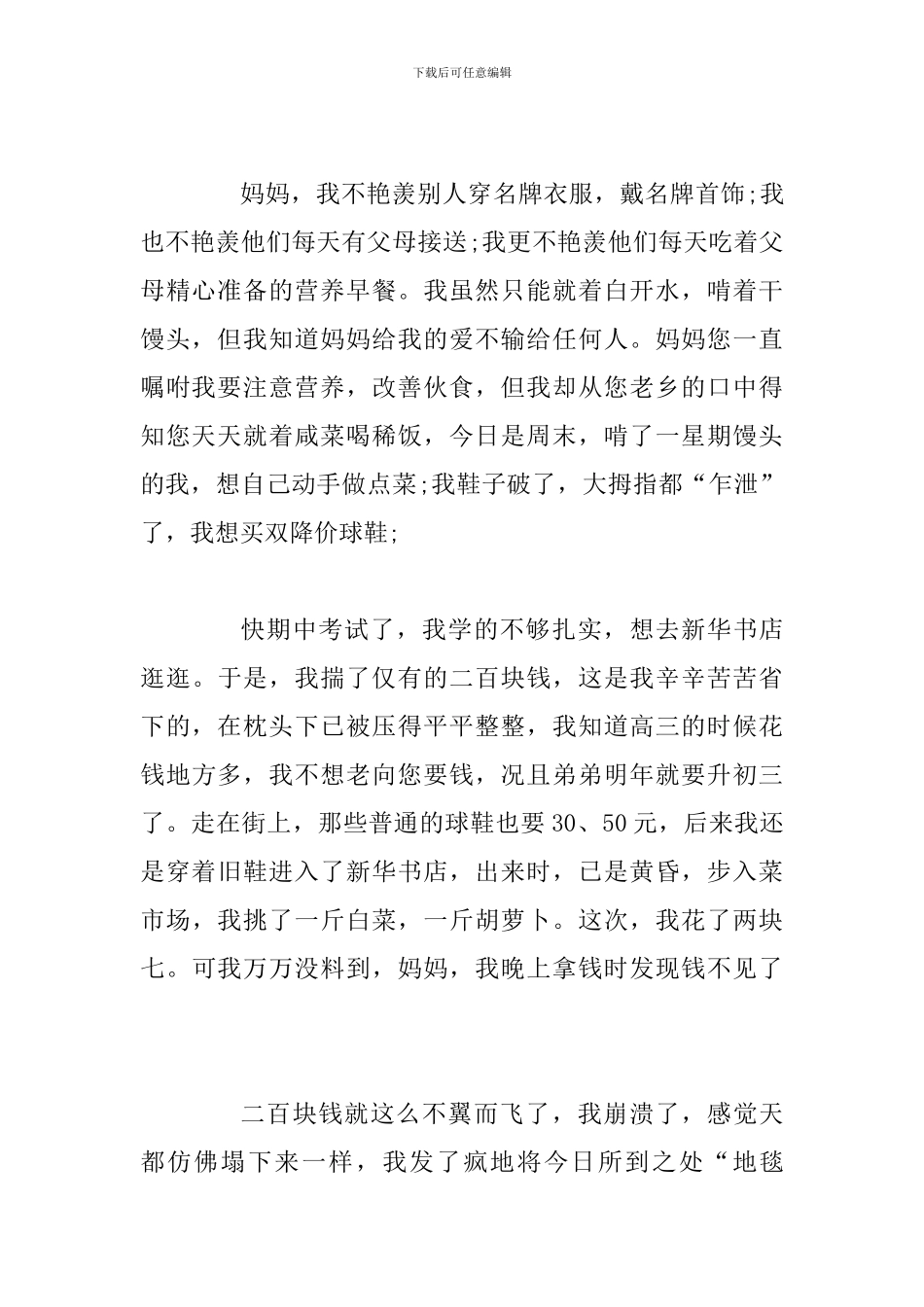 给妈妈的道歉信范文三篇_第2页