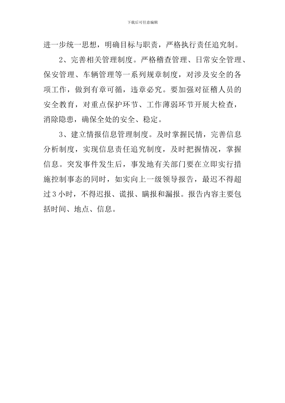 市征稽处应急预案范文_第2页