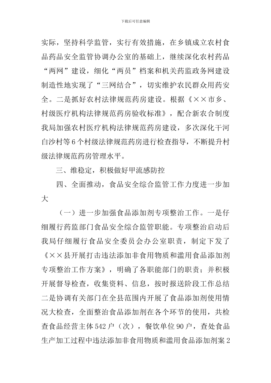 食药监局工作述职报告_第3页