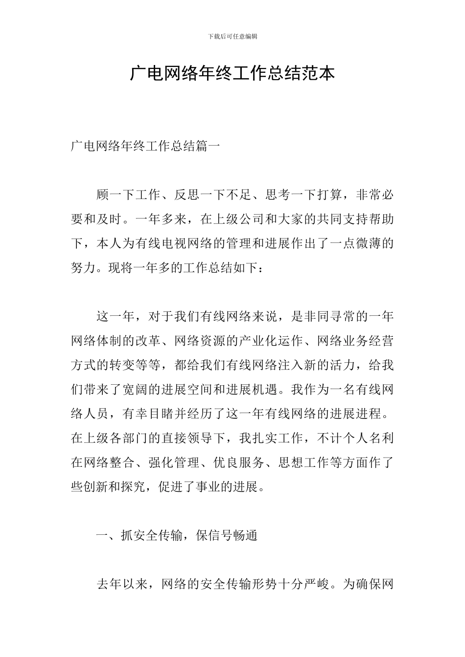 广电网络年终工作总结范本_第1页