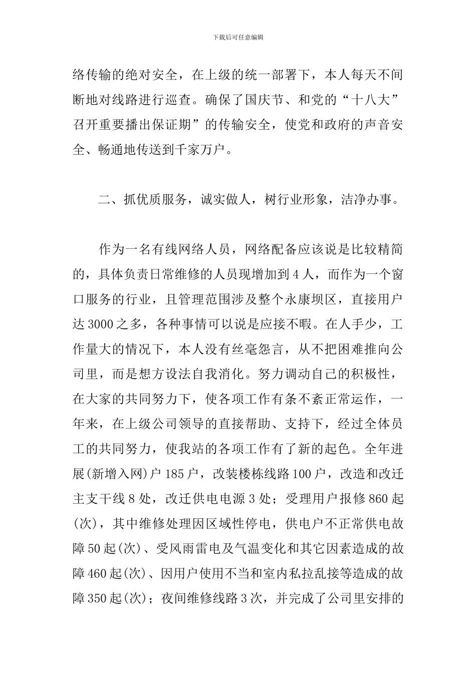 广电网络年终工作总结范本_第2页