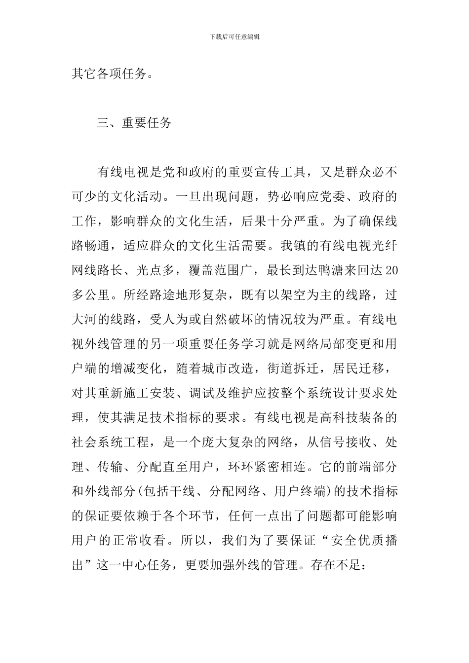 广电网络年终工作总结范本_第3页