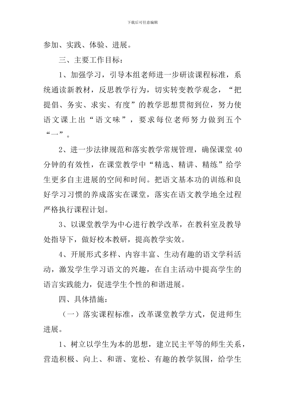 小学低年级语文教研组教学计划_第2页