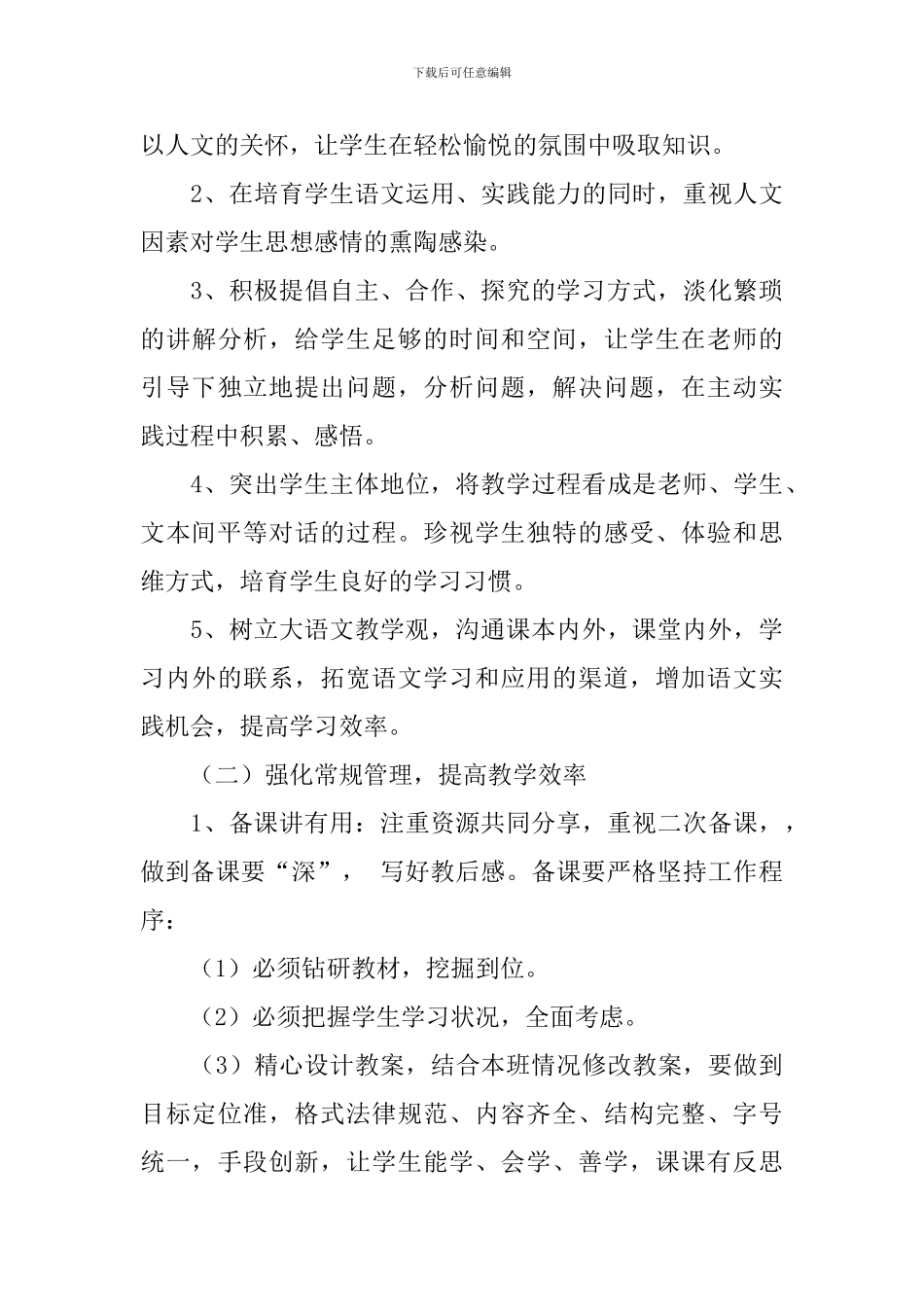 小学低年级语文教研组教学计划_第3页