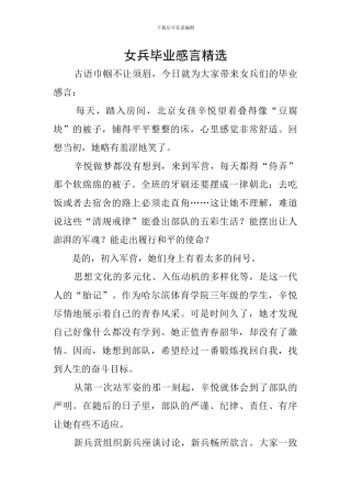 女兵毕业感言精选