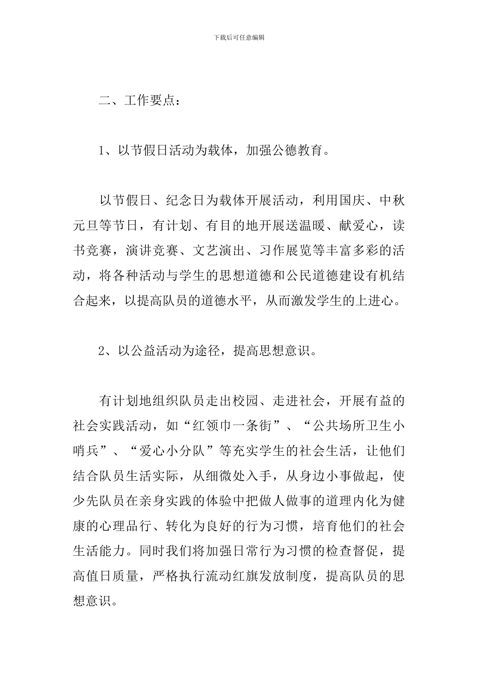 乡镇小学少先队工作计划_第2页