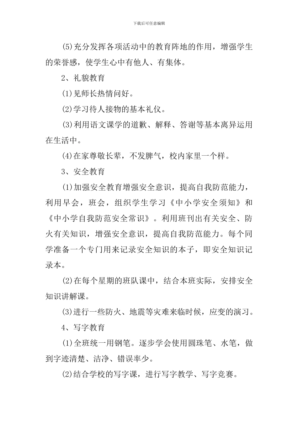 2024三年级班务工作计划怎么写_第2页