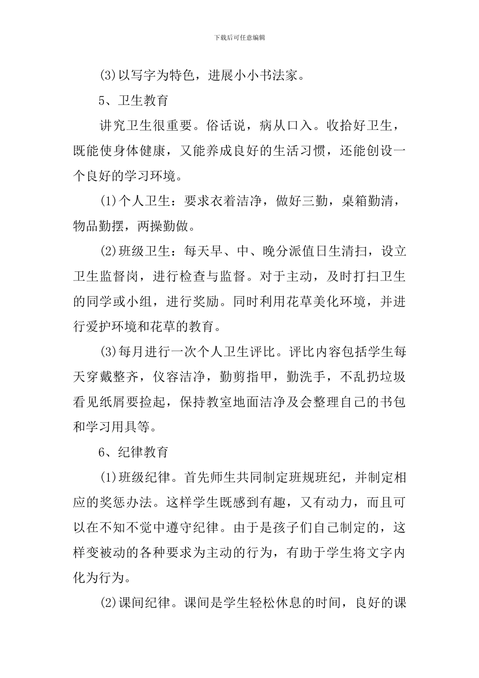 2024三年级班务工作计划怎么写_第3页