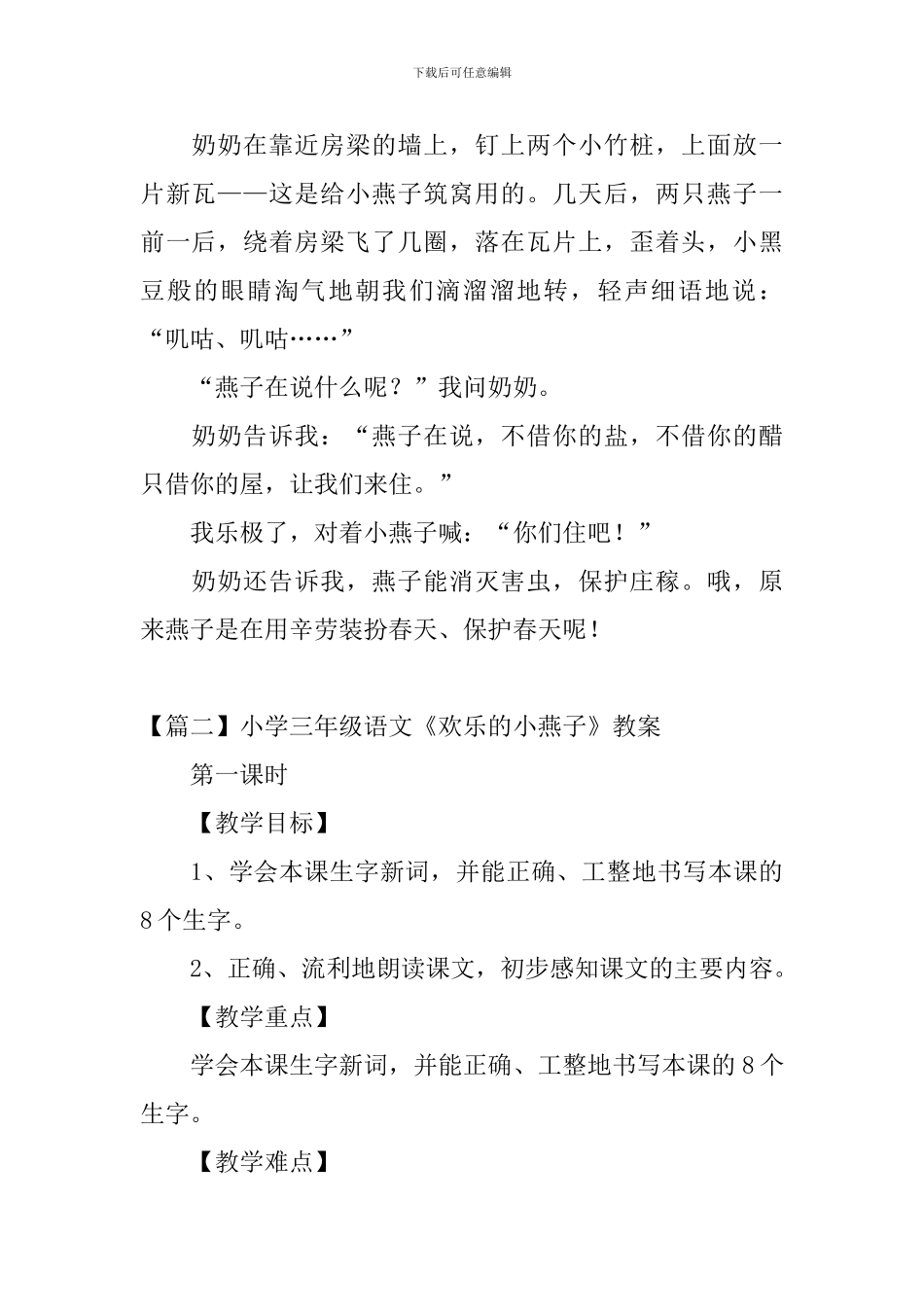小学三年级语文《快乐的小燕子》原文、教案及教学反思_第2页