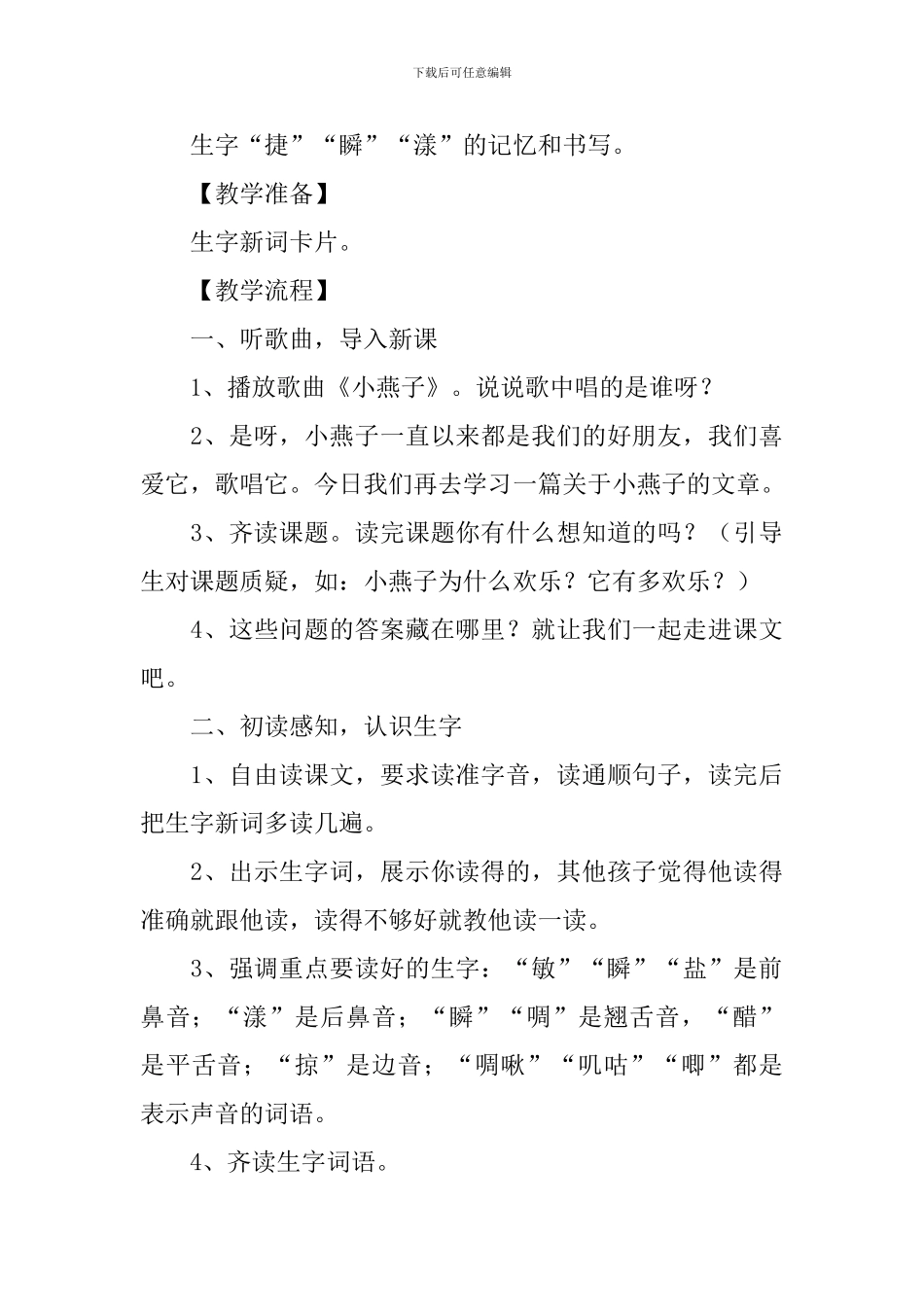 小学三年级语文《快乐的小燕子》原文、教案及教学反思_第3页
