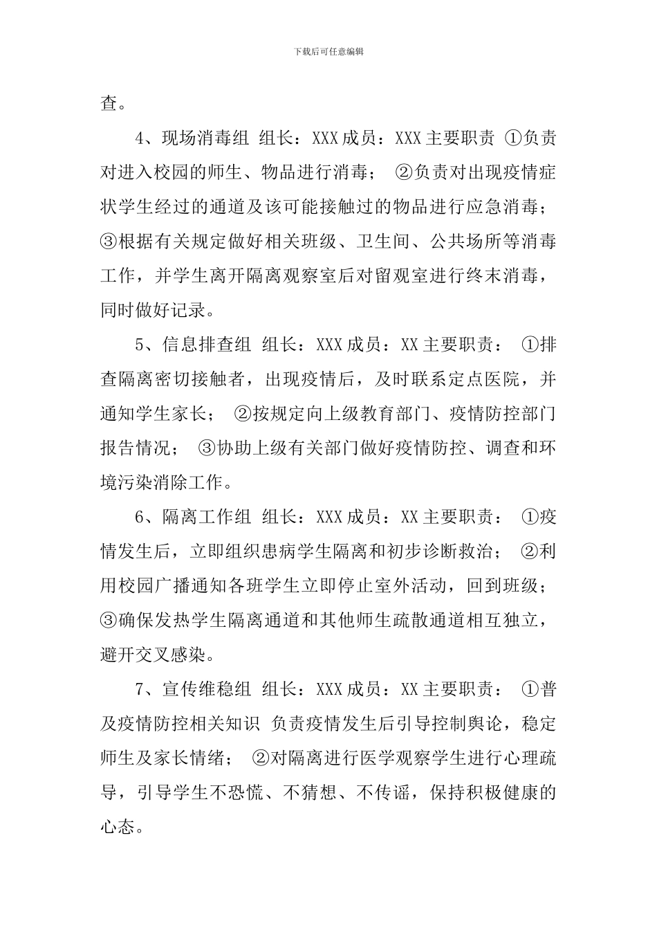 返校复课疫情防控应急演练实施方案_第2页