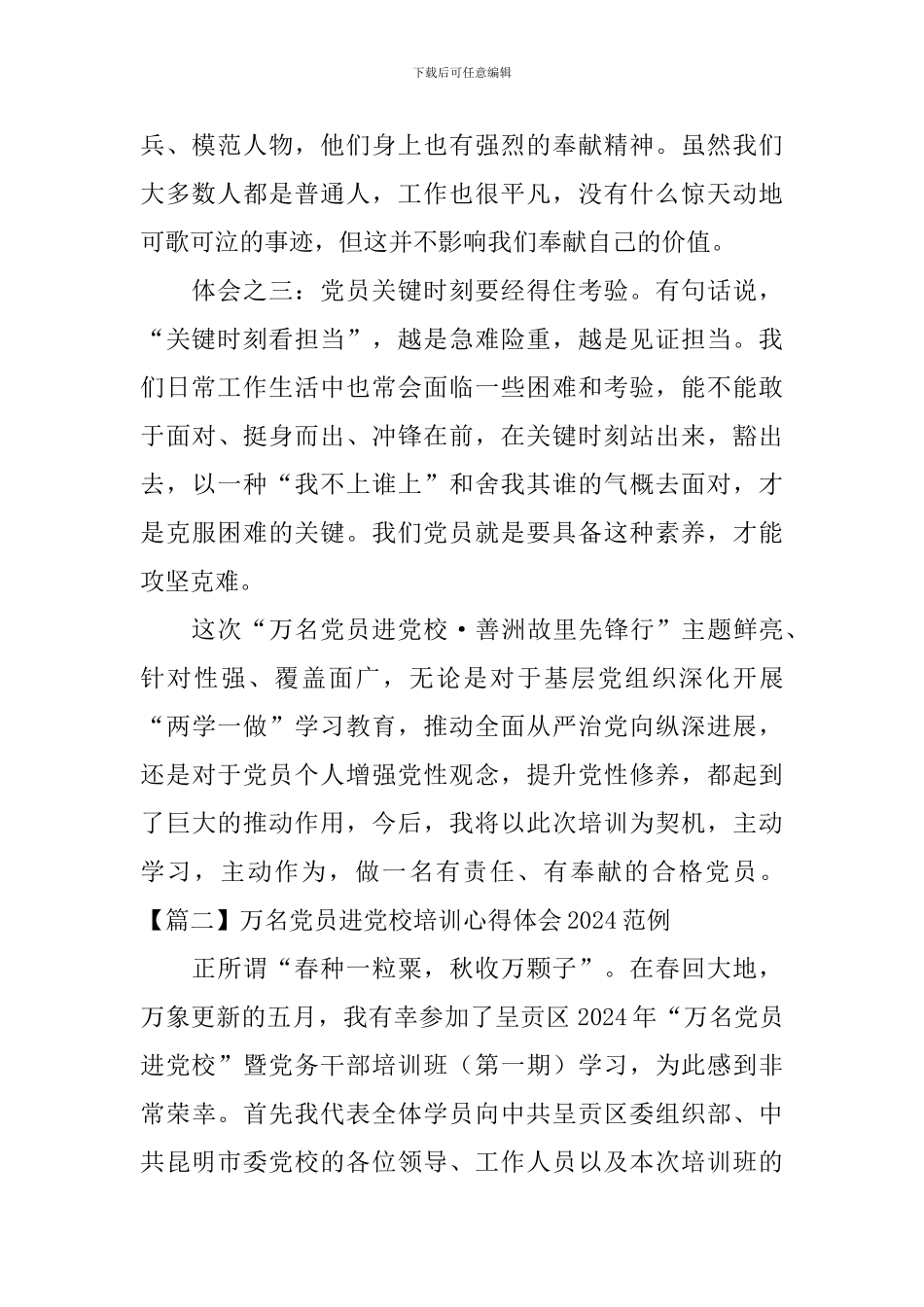 万名党员进党校培训心得体会2024范例_第2页
