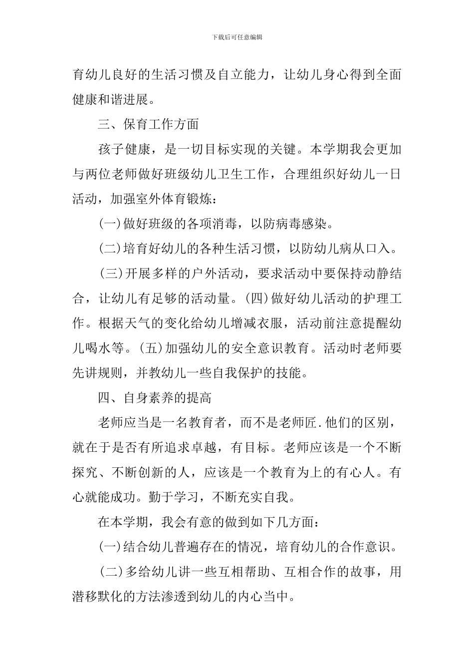 小班教师春季个人工作计划_第2页