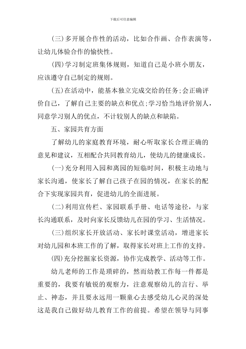 小班教师春季个人工作计划_第3页