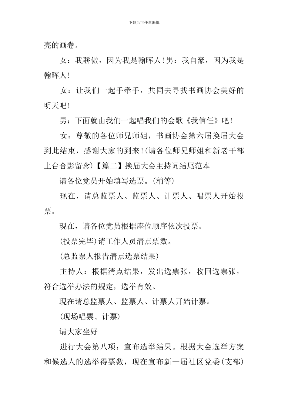 换届大会主持词结尾范本_第2页