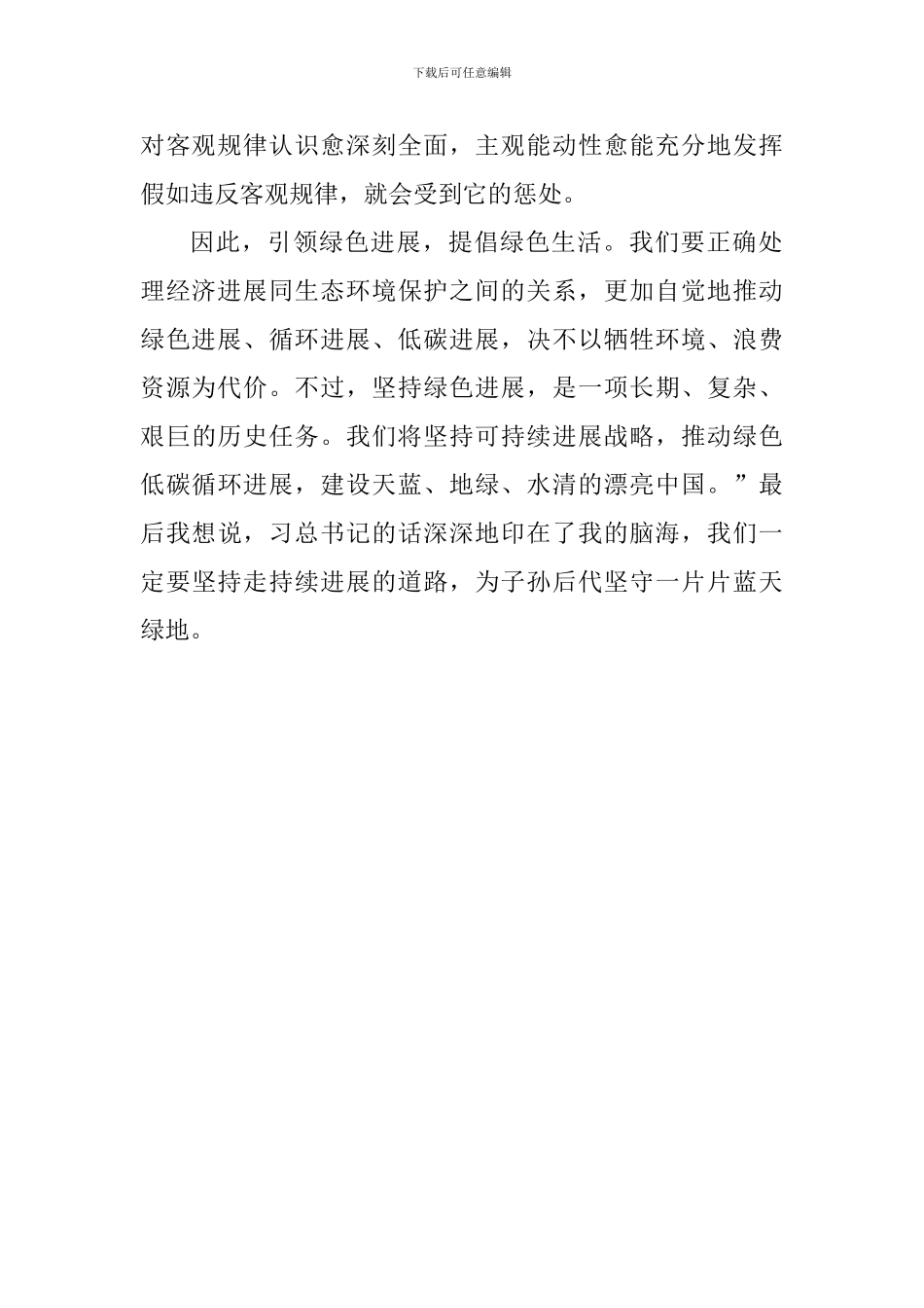 老师《绿水青山就是金山银山》读后感_第2页