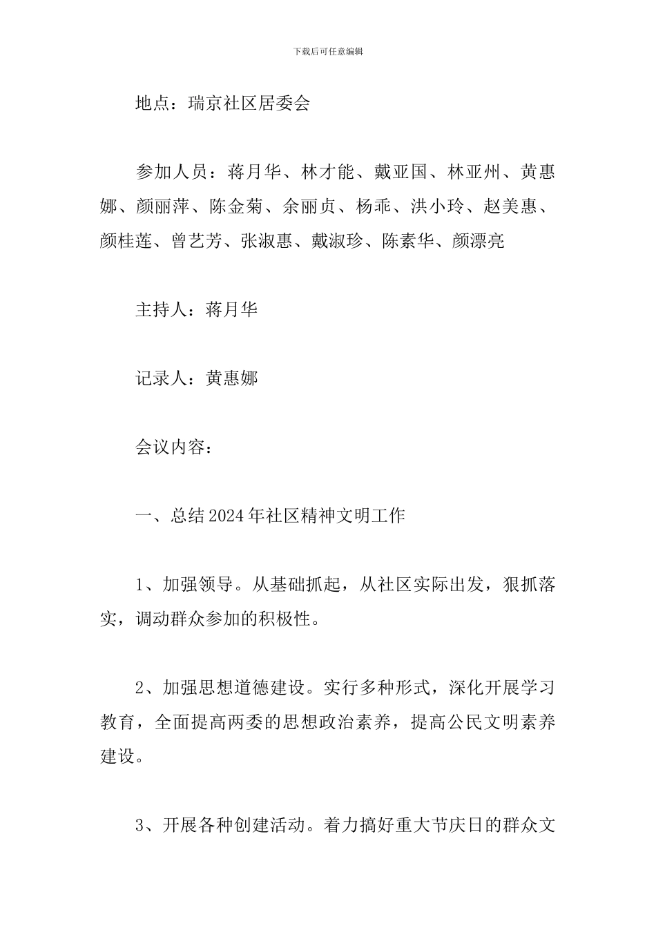 精神文明建设专题会议记录3篇_第3页