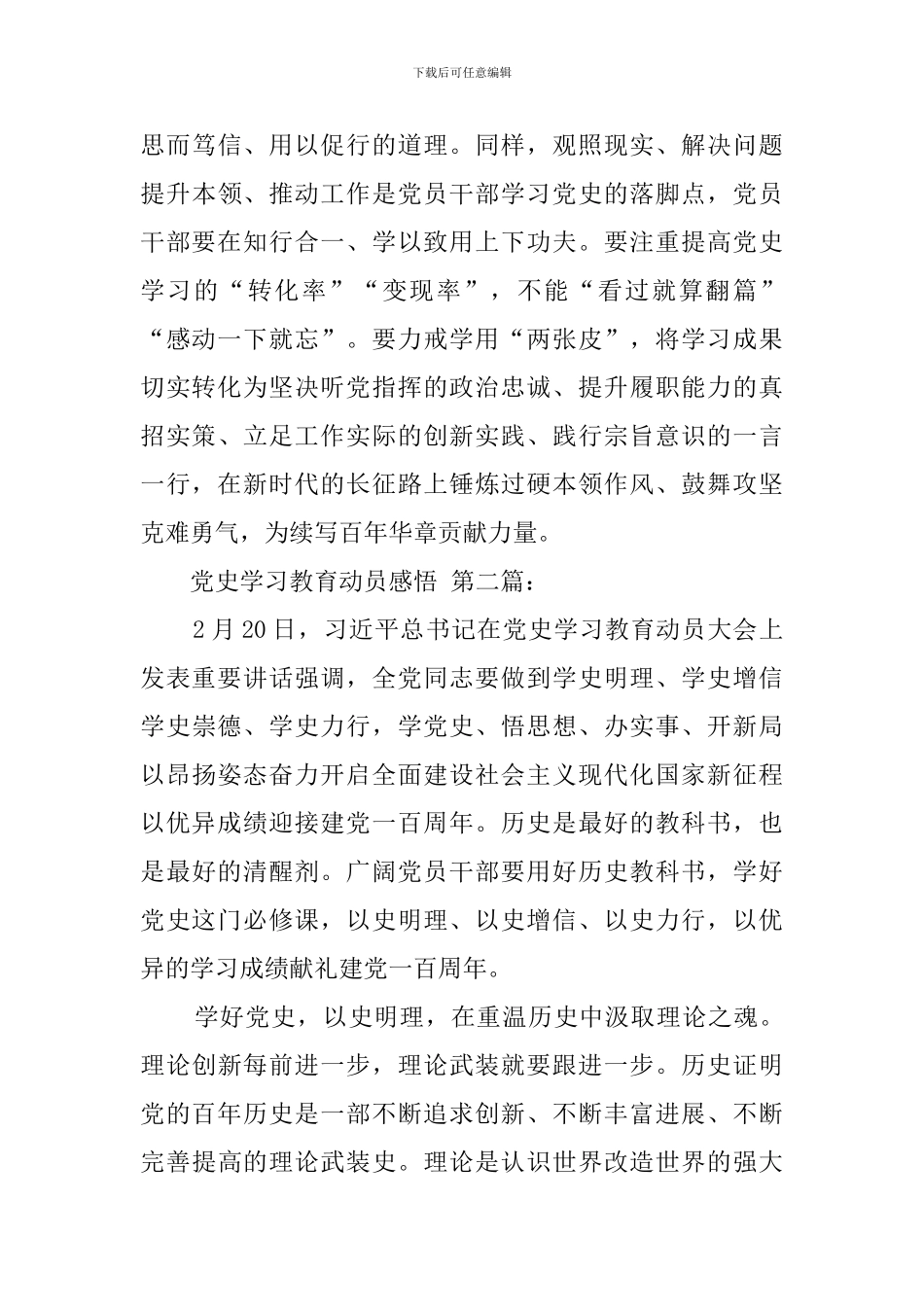 党史学习教育动员感悟_第3页