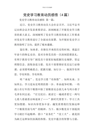 党史学习教育动员感悟