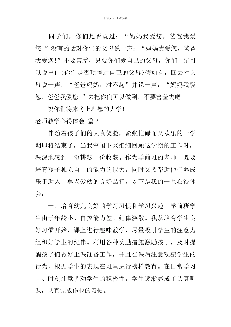 关于教师教学心得体会范文汇编10篇_第2页